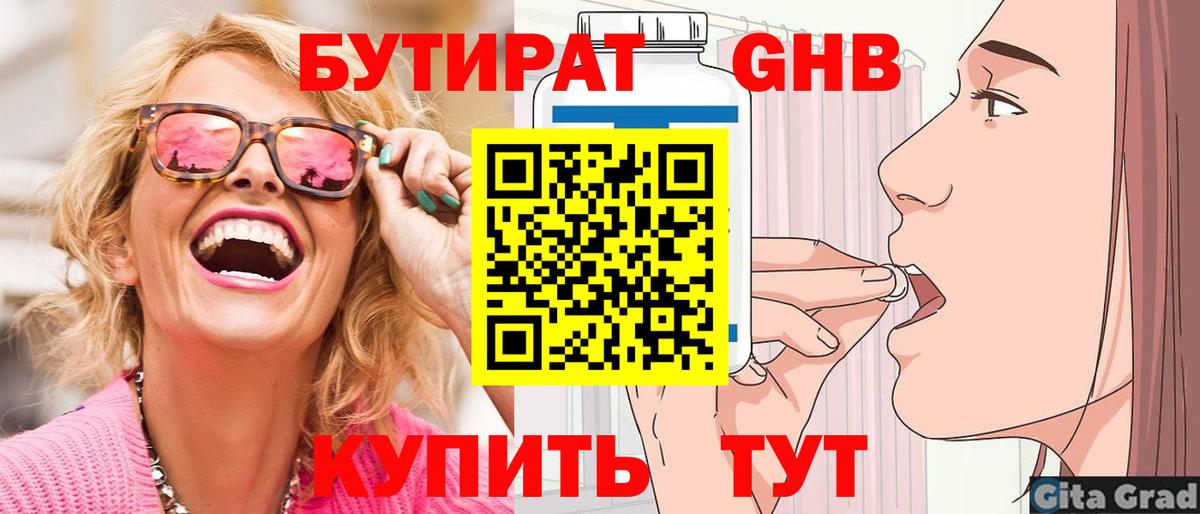 БУТИРАТ BDO 33% Гай
