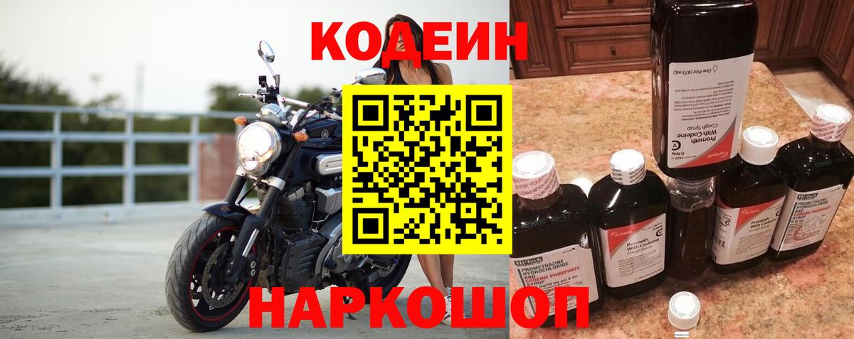 Кодеиновый сироп Lean напиток Lean (лин)  Вход с VPN  Codein напиток Lean (лин)  Гай 