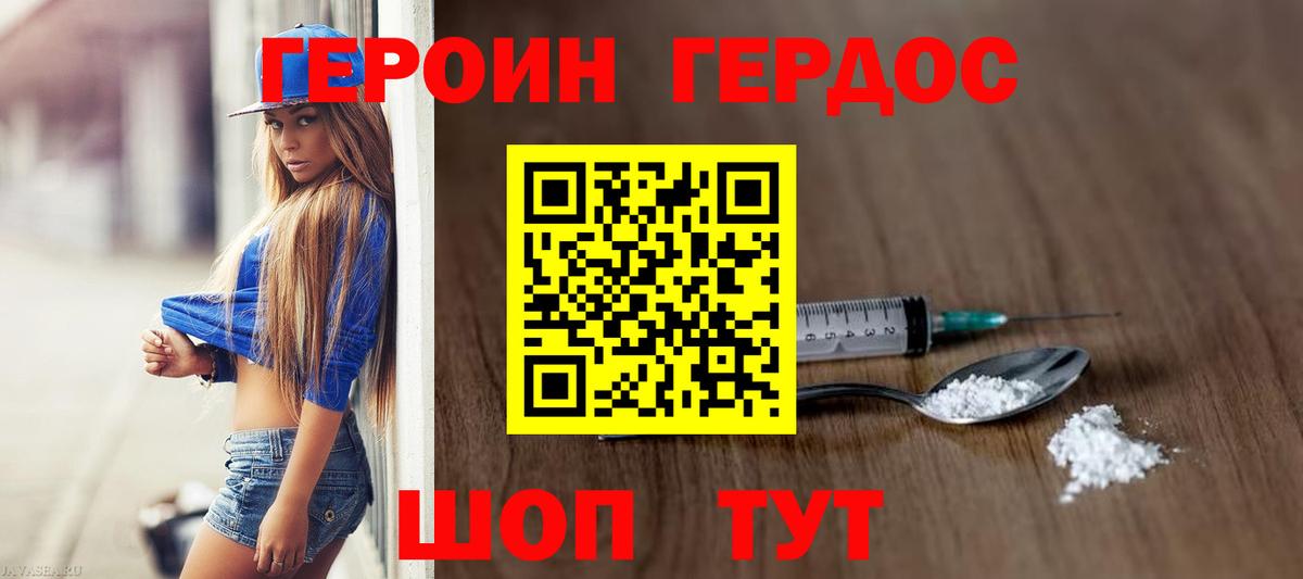 Героин хмурый Гай