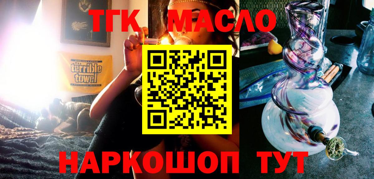 ТГК THC oil Гай